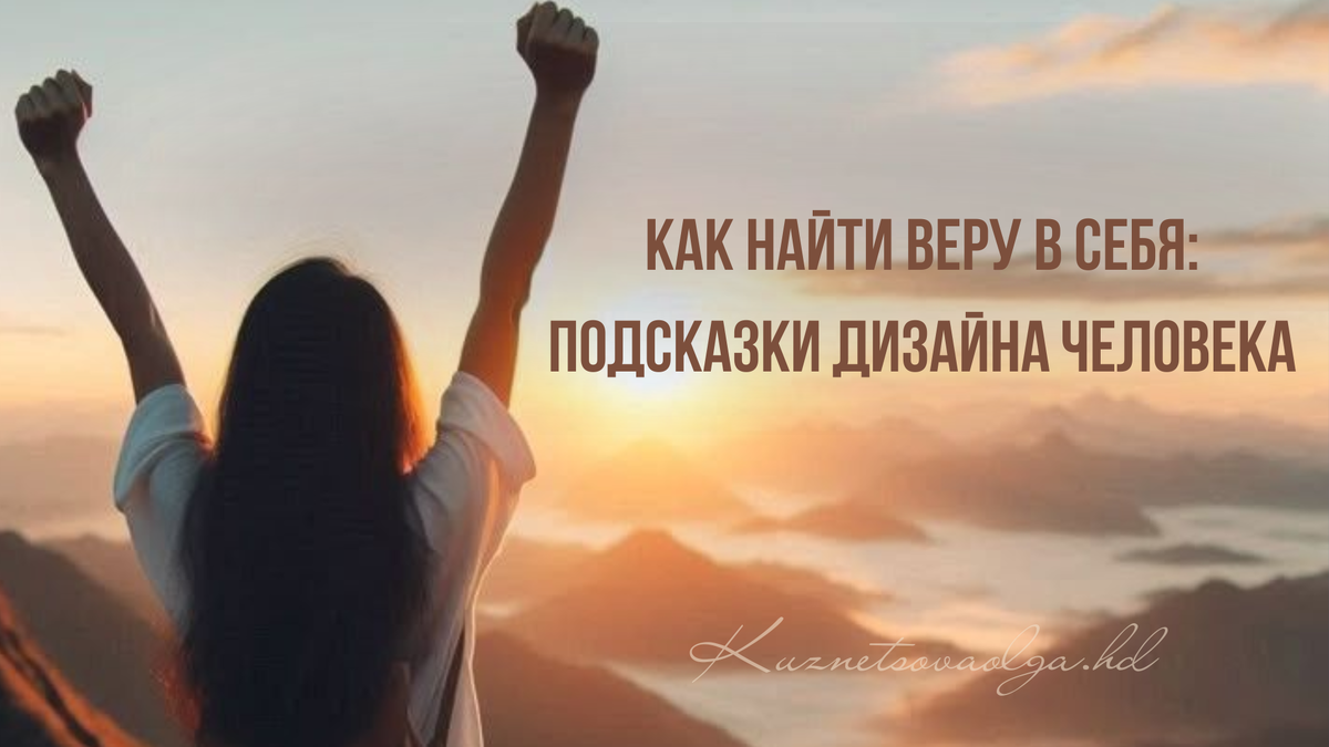 Почему нам так сложно доверять себе и своим решениям?