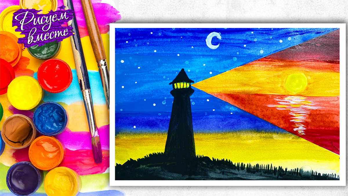 Видеоурок рисования: как нарисовать акварелью маяк, светящийся ночью