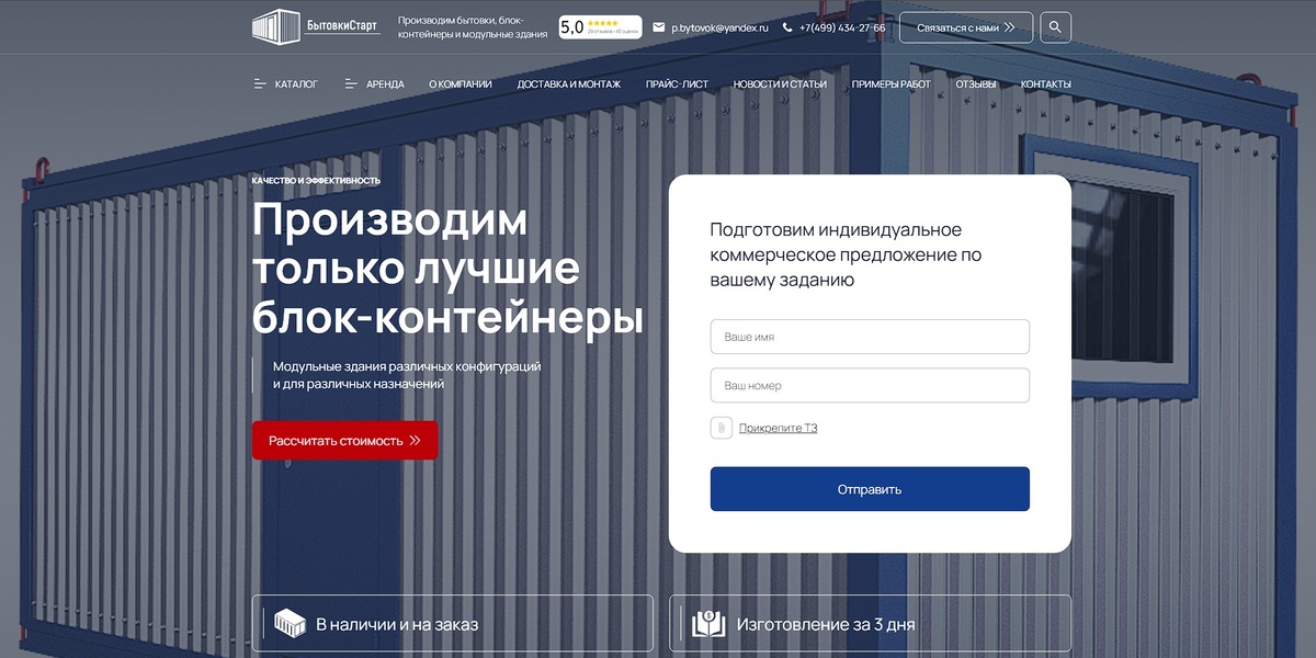 Отзыв bytovkistart.ru