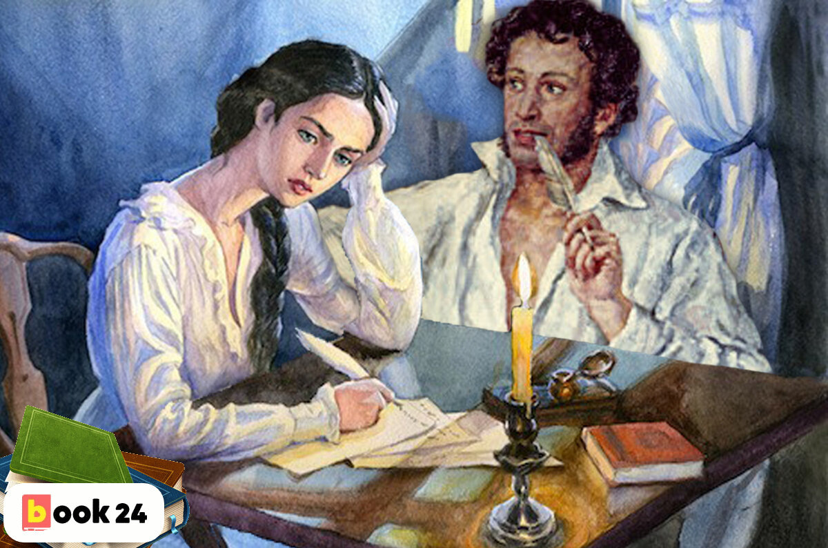 Пушкин и Татьяна Ларина