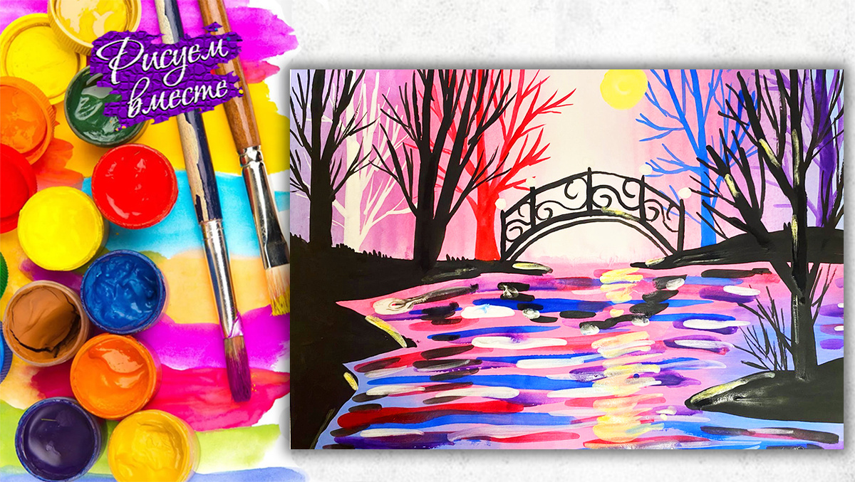 Как нарисовать мостик через реку гуашью — простой видеоурок