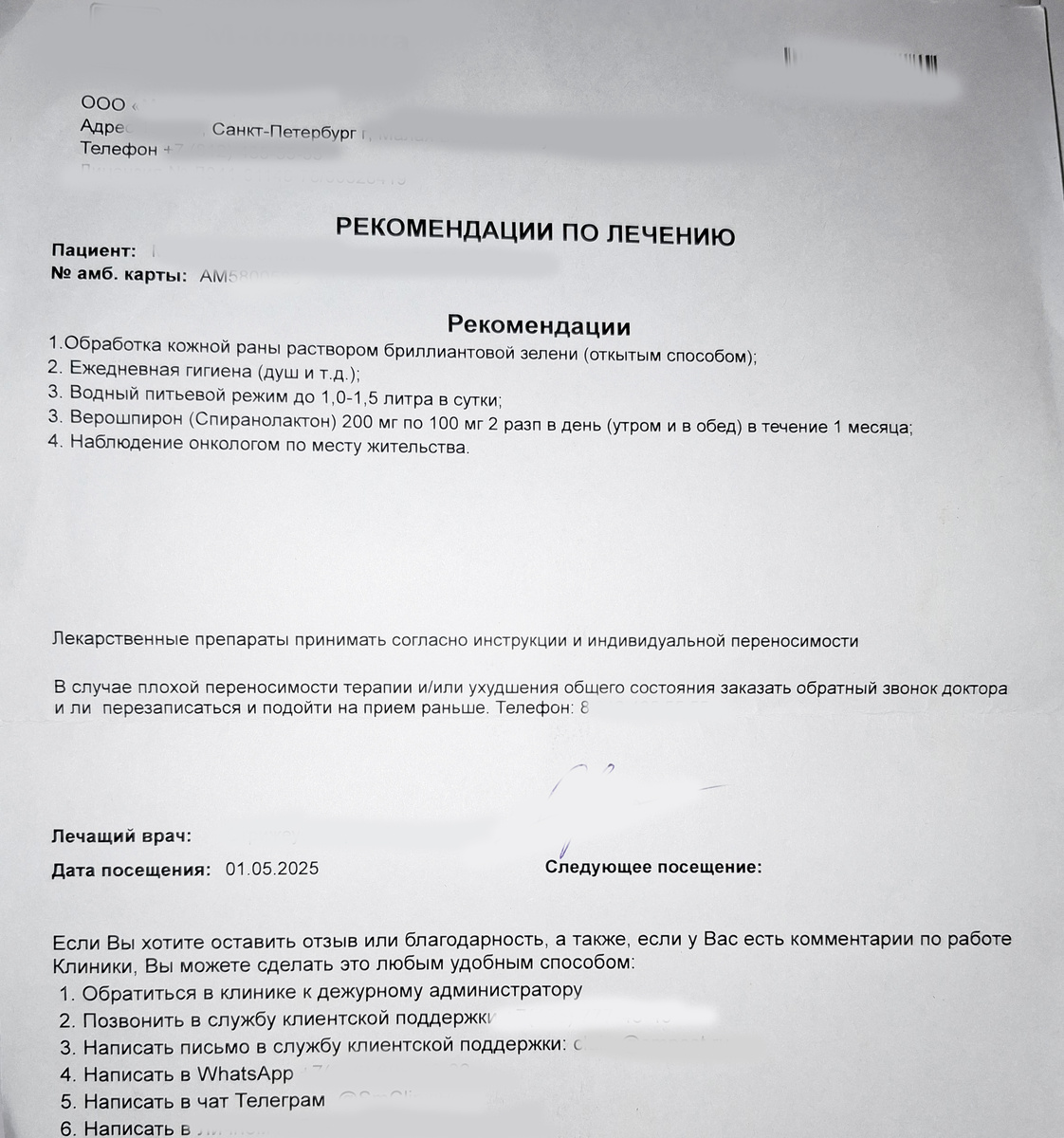 Заключение хирурга