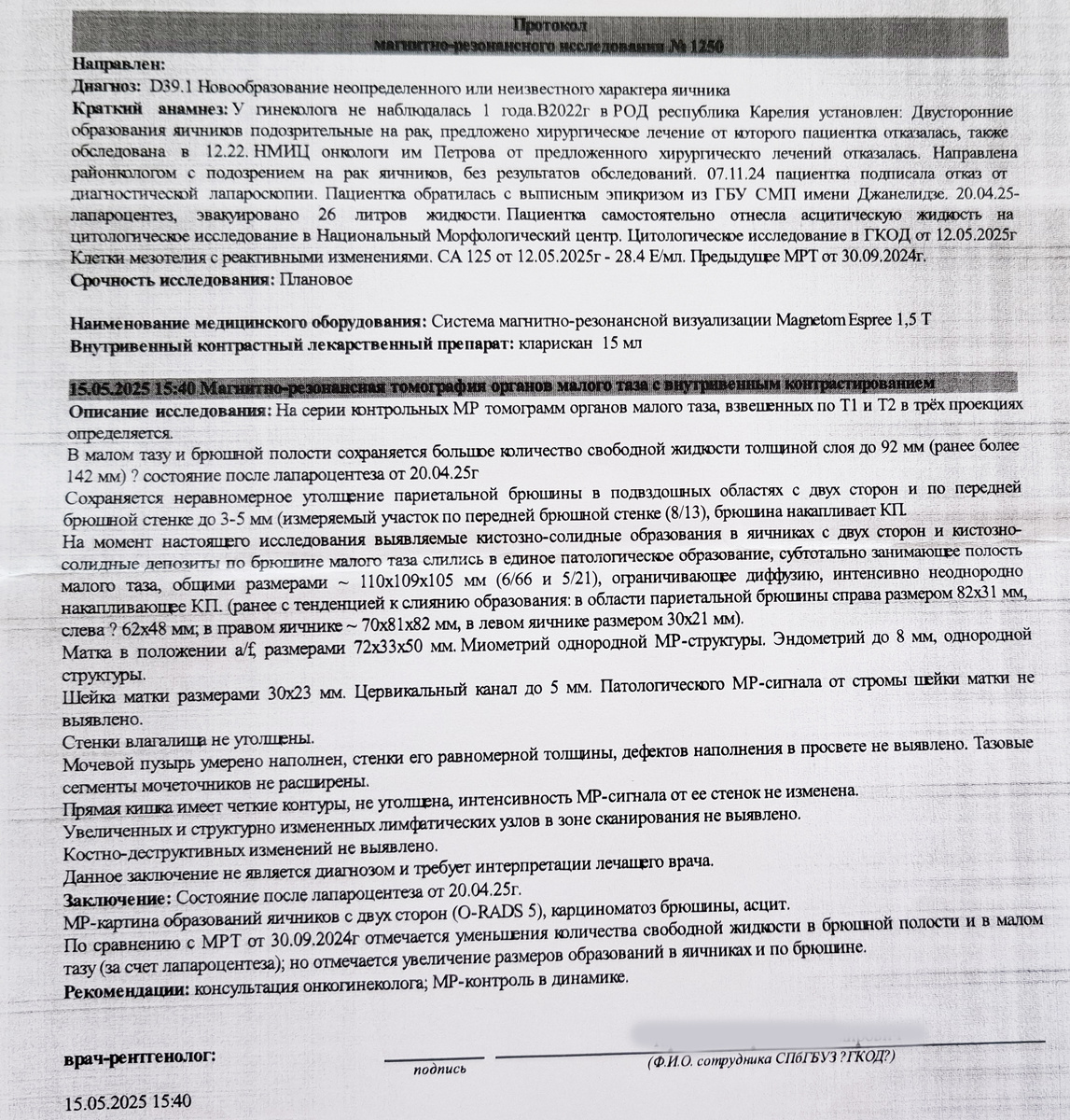 МРТ 15 мая 2025 года