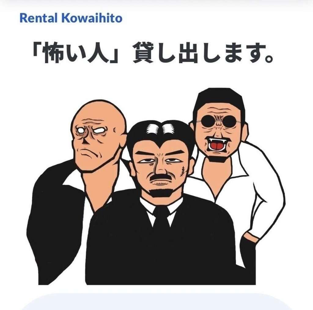 Мультяшная реклама «Rental kowaihito» открыто намекает на возможность насилия, однако...