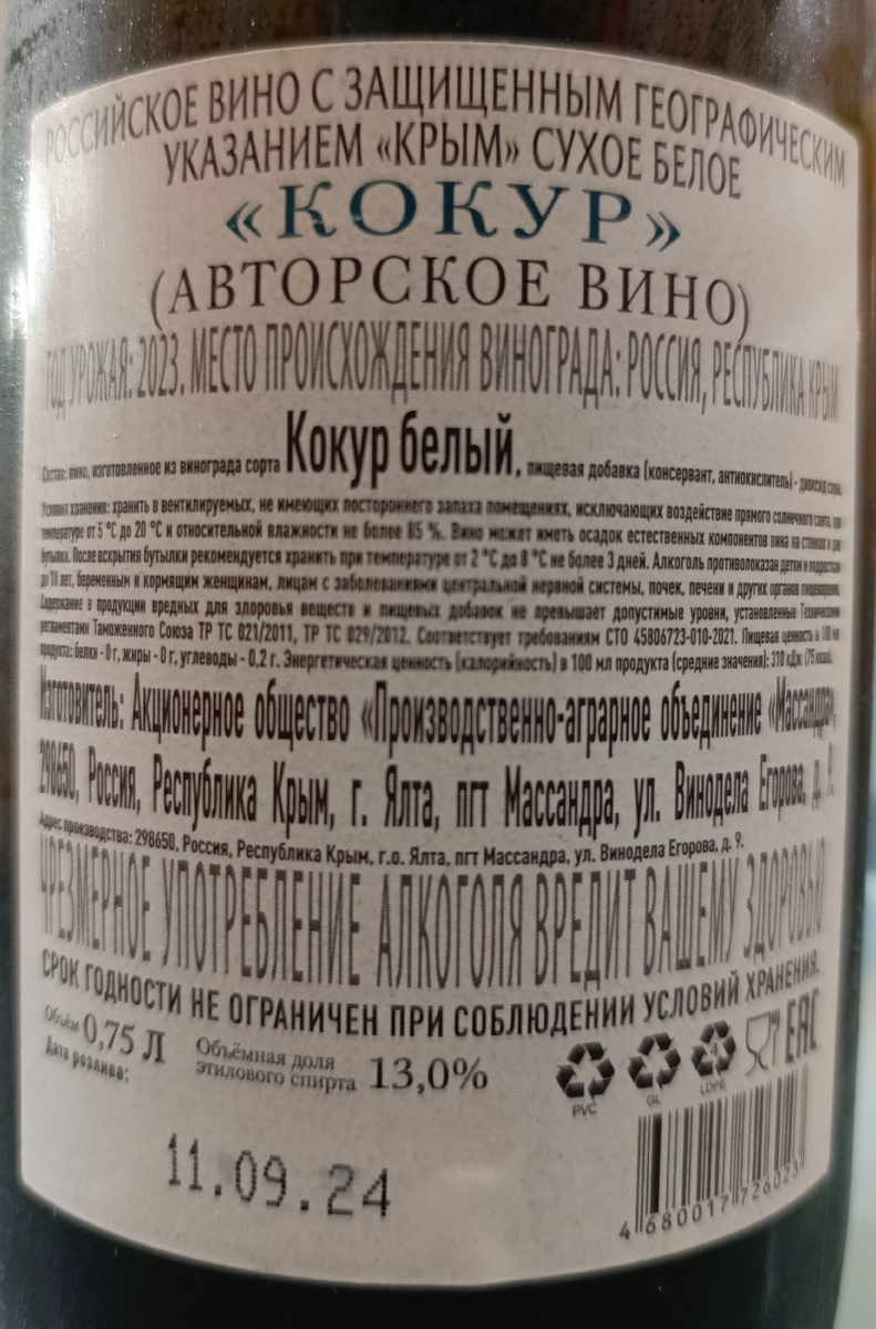 2023 год урожая