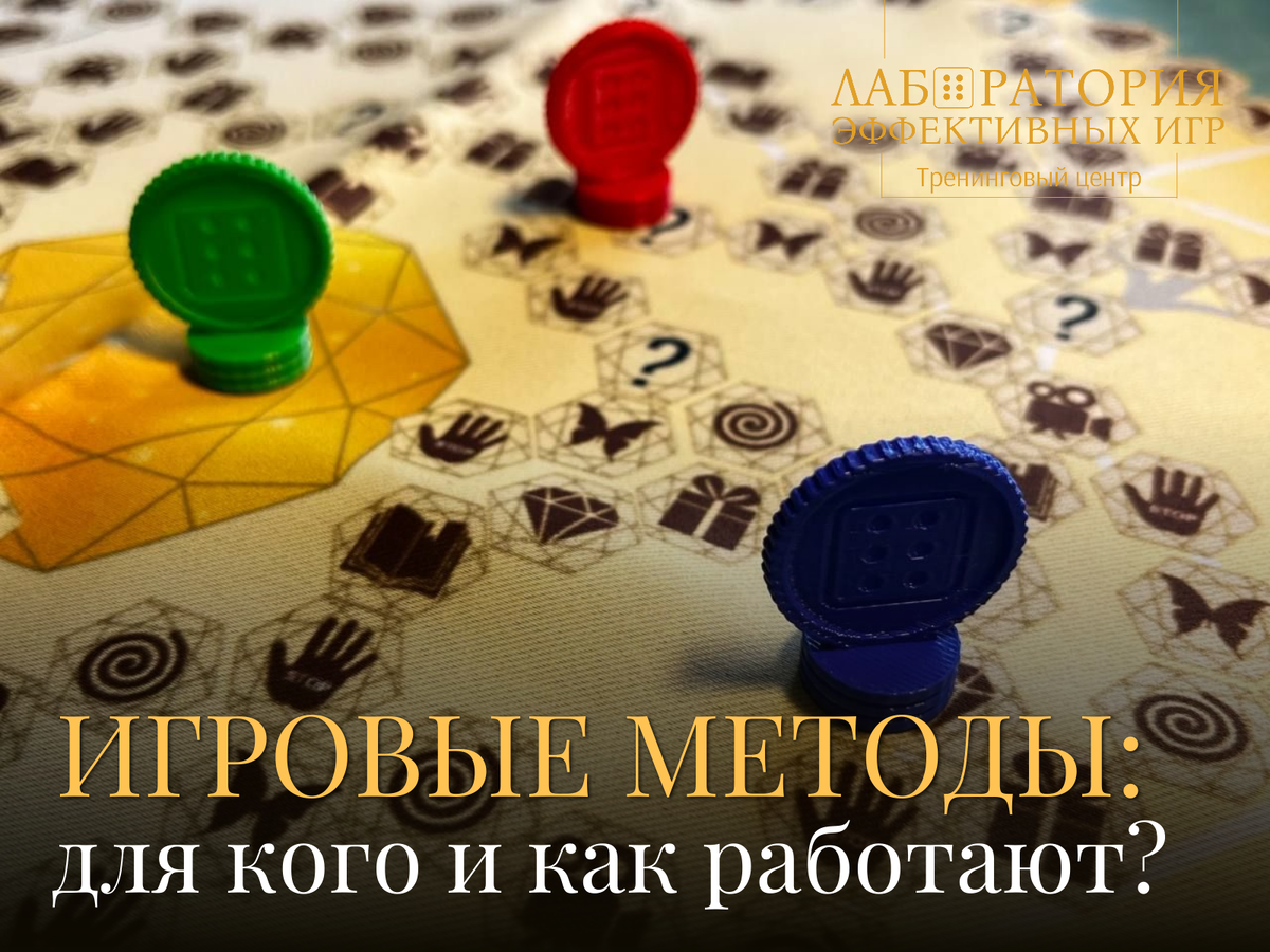 Лаборатория эффективных игр. Оксана Полещук