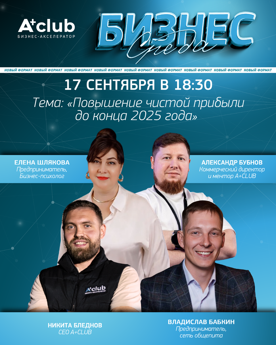 Спикеры Бизнес-среды, 17 сентября, Красноярск 