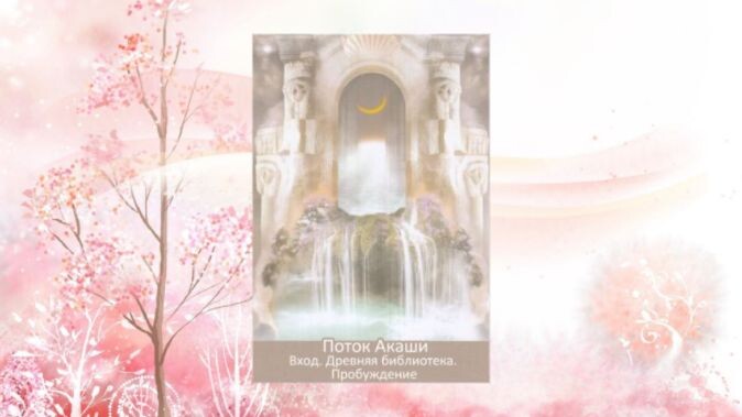 Оракул Врата мечты. Фото автора.