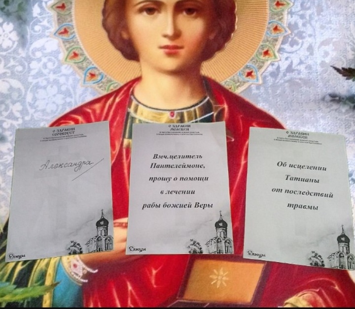 "Пишите имена только христиан, крещёных в Православной церкви или, что встречается весьма редко, официально перешедших в Православие. Поминовение лиц не крещёных, инославных (католиков, протестантов, баптистов и прочих), исповедующих нехристианские религии (ислам, буддизм, иудаизм, язычество и прочие), адептов сект не допускается канонами Православной церкви." (из Инструкции)