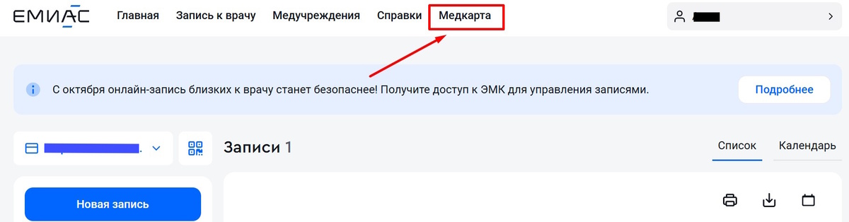 Медкарта из ЕМИАС