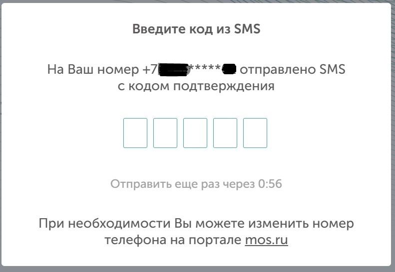 Код из смс для входа из ЕМИАС