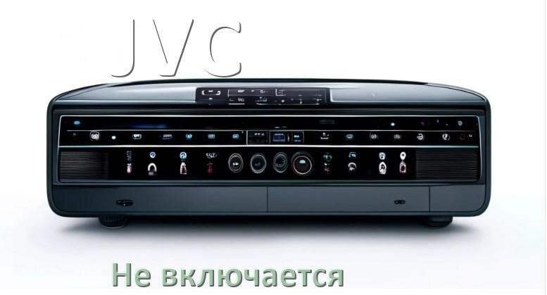 
Почему магнитола JVC не включается и не работает