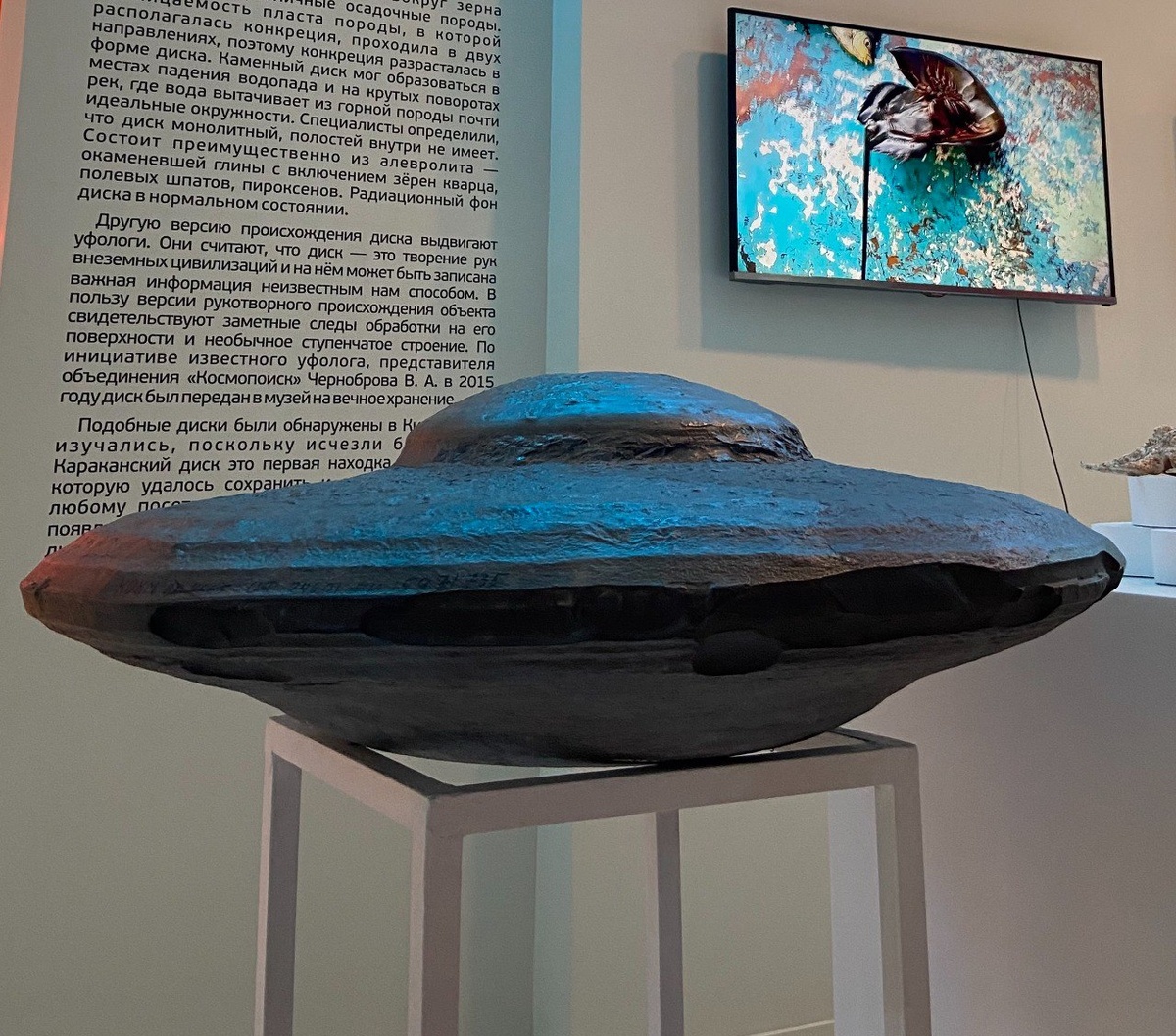 Караканский диск называют кузбасской летающей тарелкой