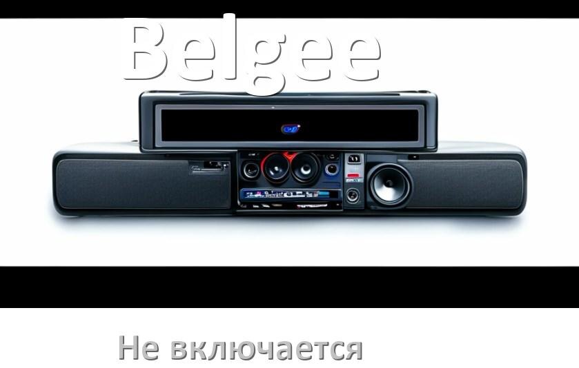 
Почему магнитола Belgee не включается и не работает