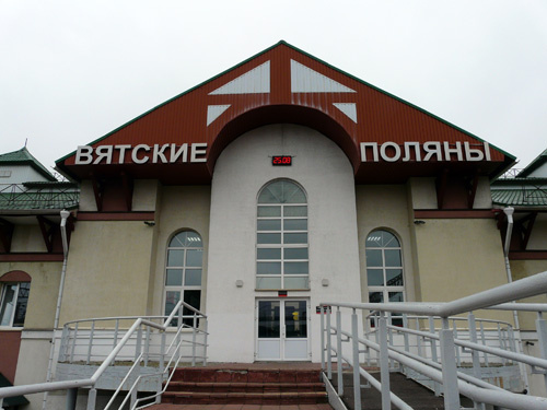 Вятские поляны