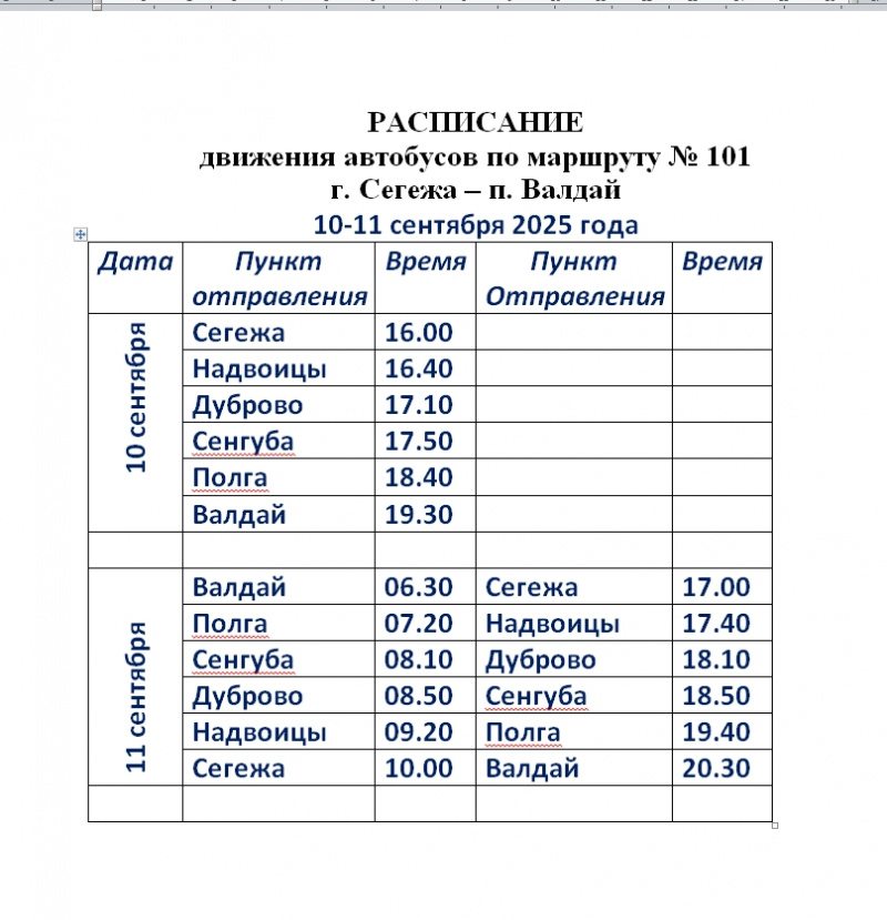    Власти Карелии запустили многострадальный рейс на ВалдайРашид Бескембиров / ВК