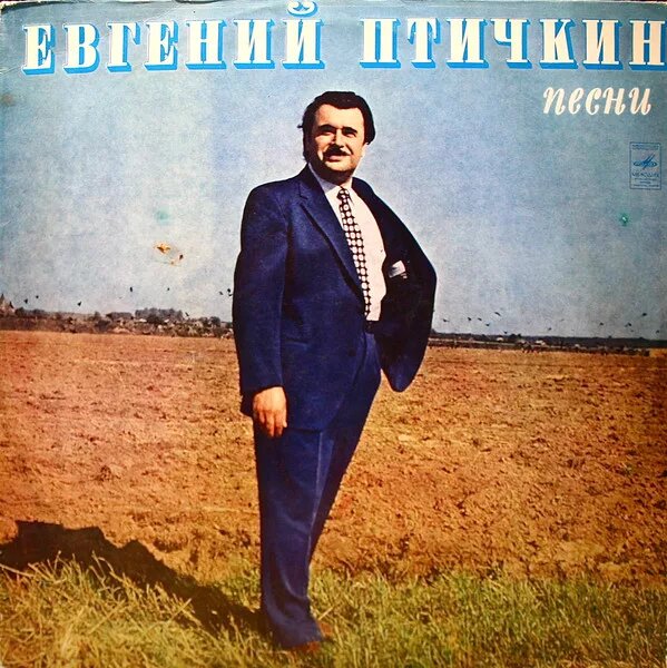 Евгений Птичкин