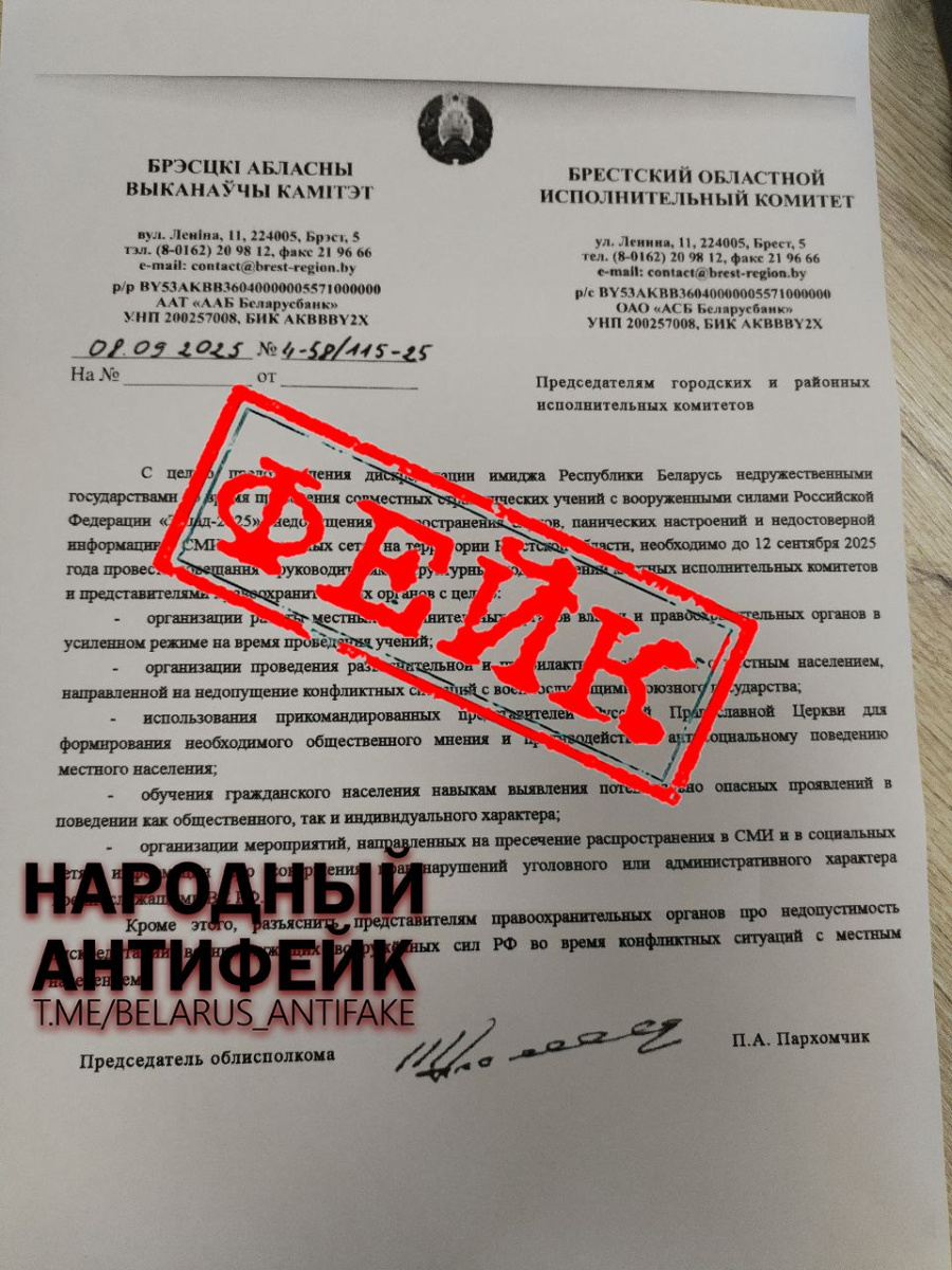     Осторожно, фейк! Кто рассылает поддельные "распоряжения" от имени райисполкомов?