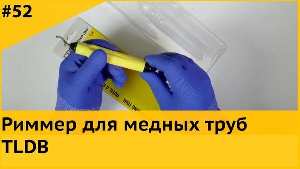 Обложка "Как выбрать качественный риммер для медных труб? Обзор TLDB"