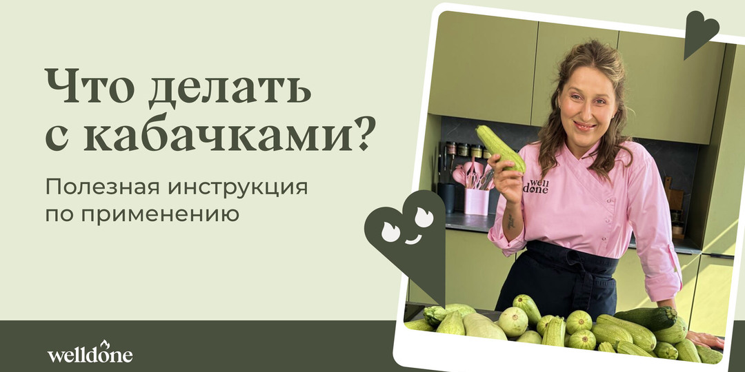Кабачки на все случаи жизни: от быстрых ужинов до заготовок на зиму