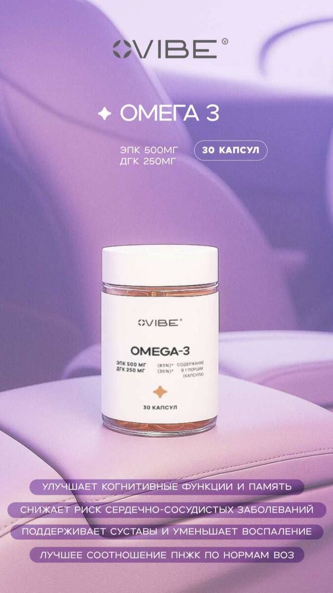 Омега 3 от Vibe