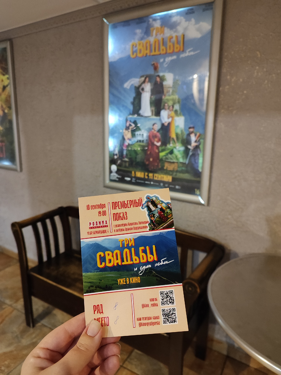 Приглашение на премьерный показ. Добираться было непросто: сегодня в Пятигорске сильный ливень целый день, и мне пришлось босиком переходить дорогу в бурных потоках воды выше щиколотки. Оцените моё стремление к искусству 😅 (фото автора)