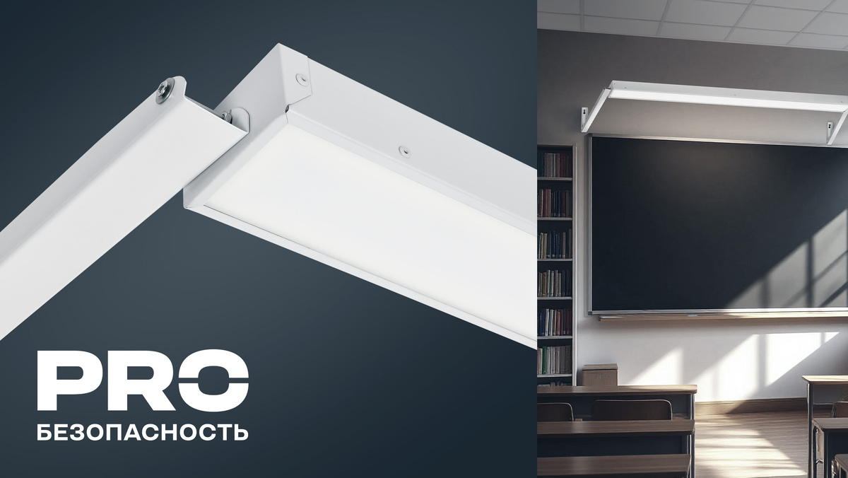 Светильник IEK для школьных досок — комфортное и качественное освещение для отличных оценок!