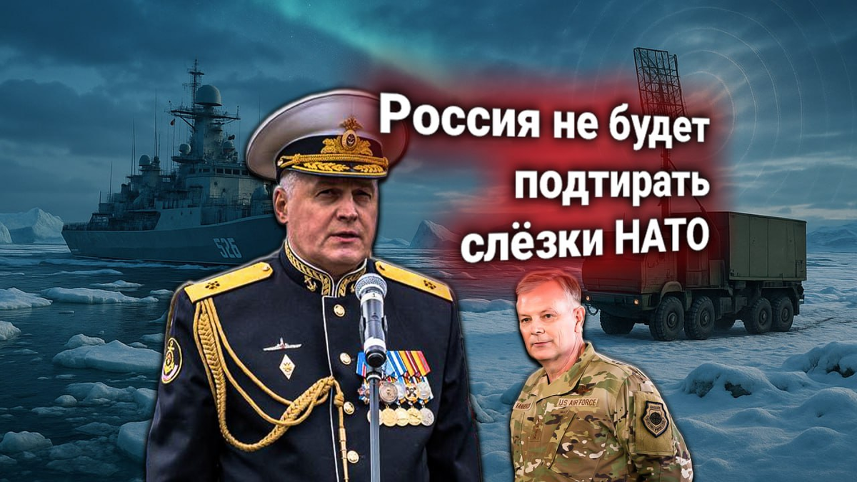 🌌 НАТО выдвинула протест: Россия «ослепила» системы альянса в Арктике. Официальный ответ РФ