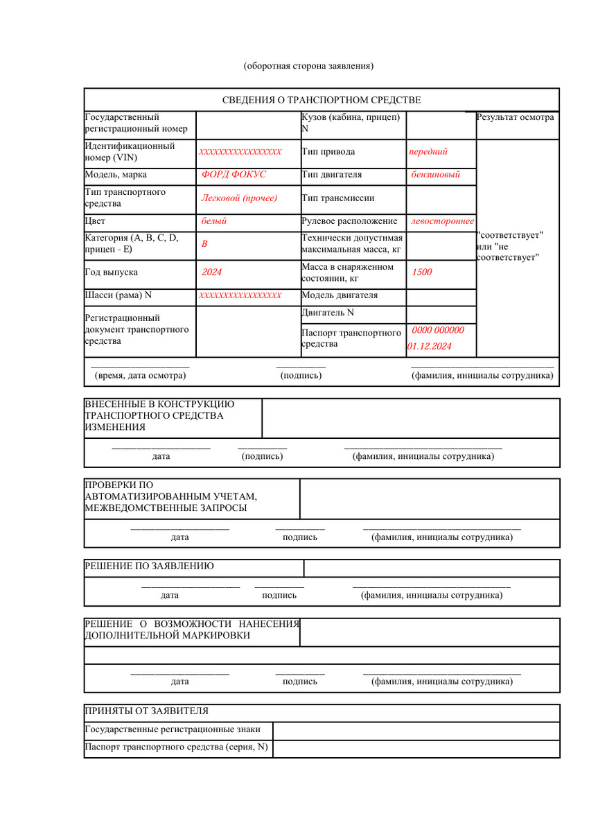 Официальный сайт Министерства внутренних дел Российской Федерации📷Образец заполнения заявления на регистрацию транспортного средства