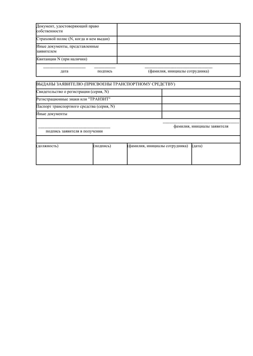 Официальный сайт Министерства внутренних дел Российской Федерации📷Образец заполнения заявления на регистрацию транспортного средства