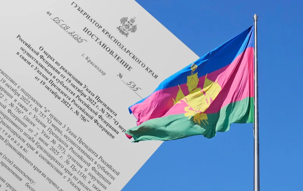 На Кубани запретили съемку и распространение информации об атаках БПЛА, работе систем ПВО и РЭБ