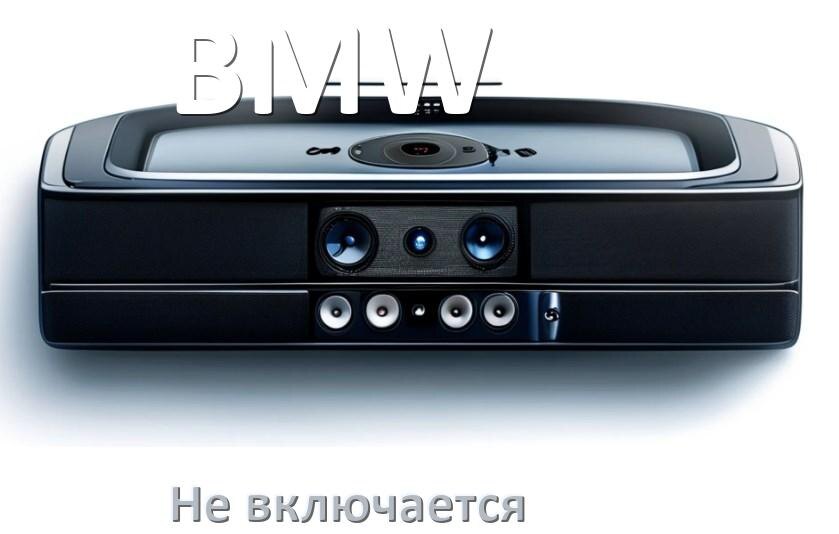 
Почему магнитола BMW не включается и не работает