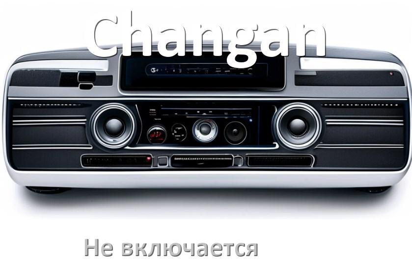 
Почему магнитола Changan не включается и не работает