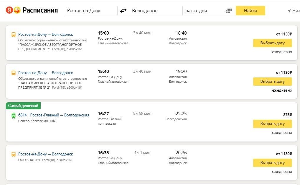     Автор: Наталья Денисова Источник: Скриншот с сайта rasp.yandex.ru