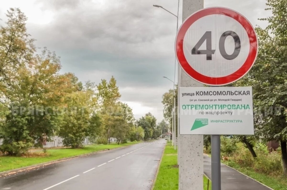    В Брянске завершили капитальный ремонт улицы Комсомольской