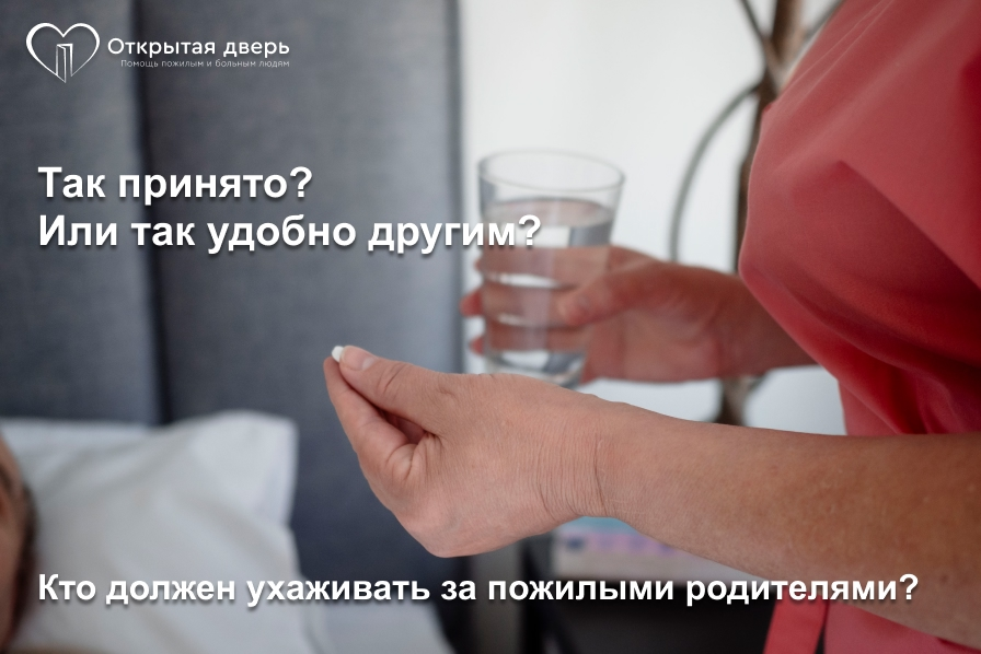 Патронажная служба "Открытая дверь"