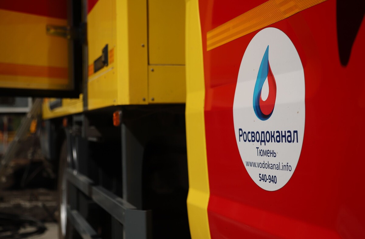 Источник фото: https://www.rosvodokanal.ru/ 