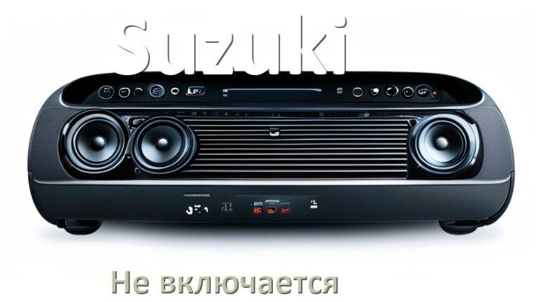 
Почему магнитола Suzuki не включается и не работает