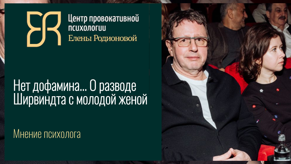 Молодая жена Ширвиндта объяснила, почему бросила 67-летнего пенсионера: мнение провокативного психолога Елены Родионовой