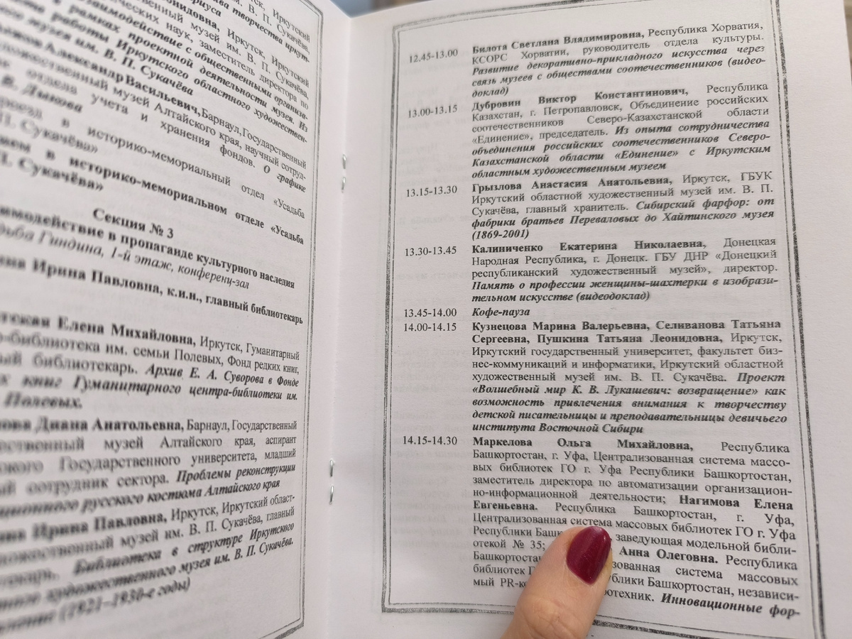 Программа конференции, где есть место докладу нашего авторского коллектива (© Анна, «Маяк энерджайзера»)