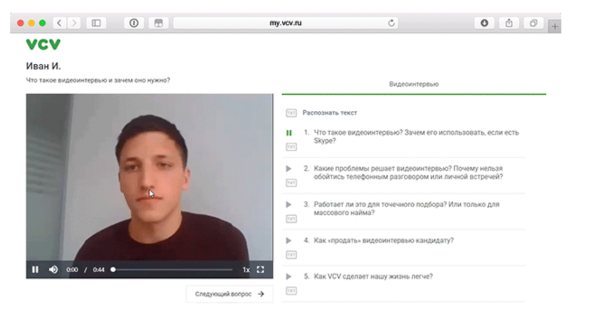 Что из себя представляет видеоинтервью? 👆Когда-то давно договорилась об использовании данного интструмента на в ходе в Ассоциацию Карьерного Консультирования и Сопровождения. Источник - https://vcv.ru/products/videointerview