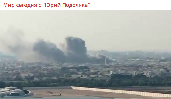    Скриншот:Telegram // "Мир сегодня с "Юрий Подоляка"