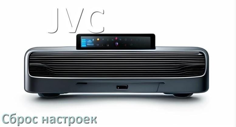 
Как сбросить настройки магнитолы JVC с Андроид на заводские через пароль и код