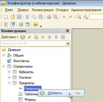 Новый реквизит справочника