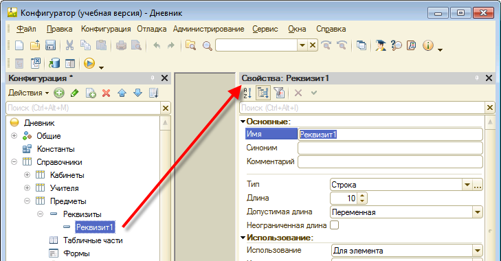 Стандартное имя Реквизит