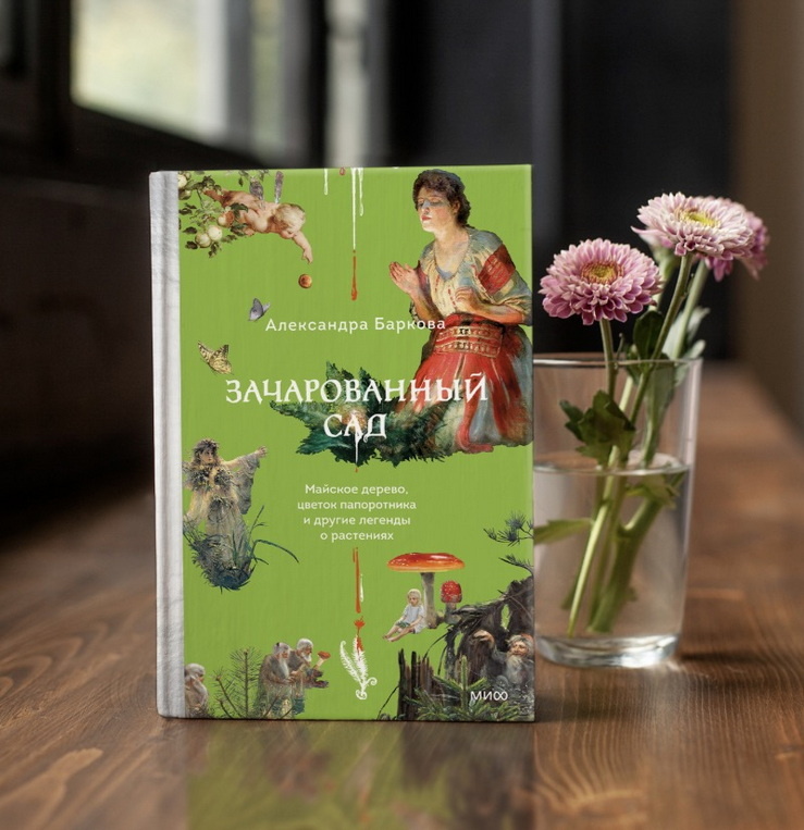     Антилеший, ворон и русалки на ветвях. Путешествие по Ботаническому саду с Александрой Барковой Екатерина Щетинина