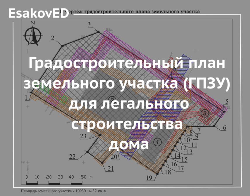 Градостроиельный план земельного участка для строительства ИЖС