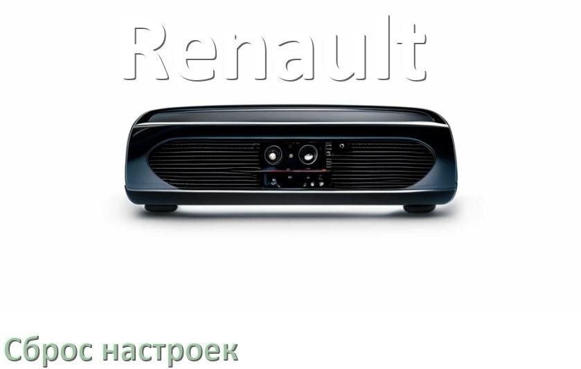 
Как сбросить настройки магнитолы Renault с Андроид до заводских через код и пароль