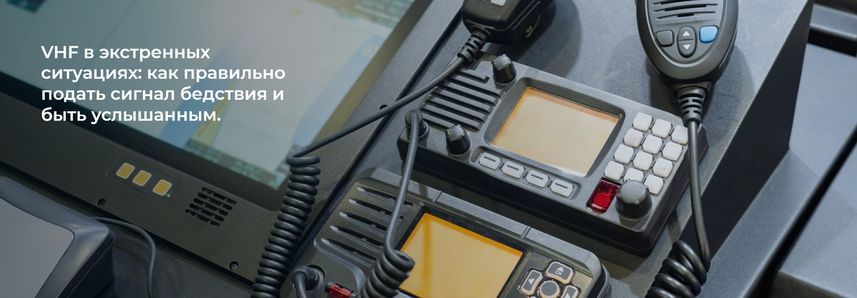 Школа Капитанов им Б.И. Дерушева рассказывает, как правильно подавать сигналы SOS