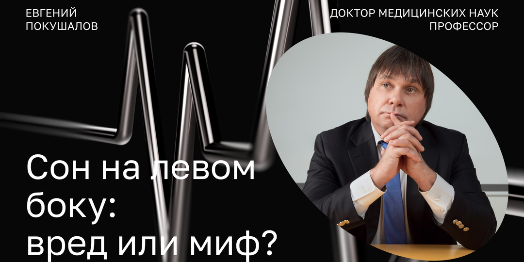 Сон на левом боку: вред или миф?